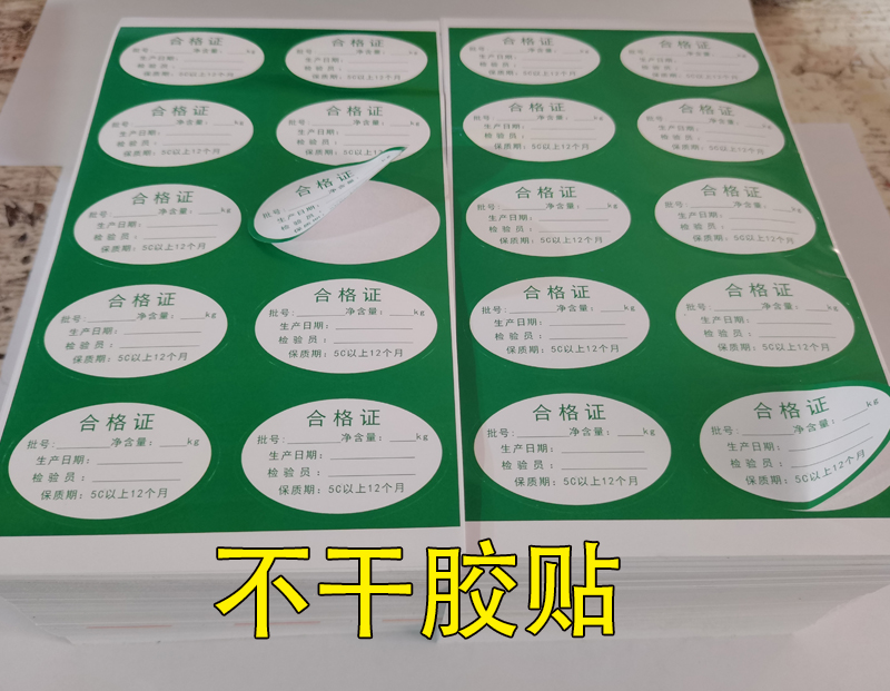 安定不干胶标签